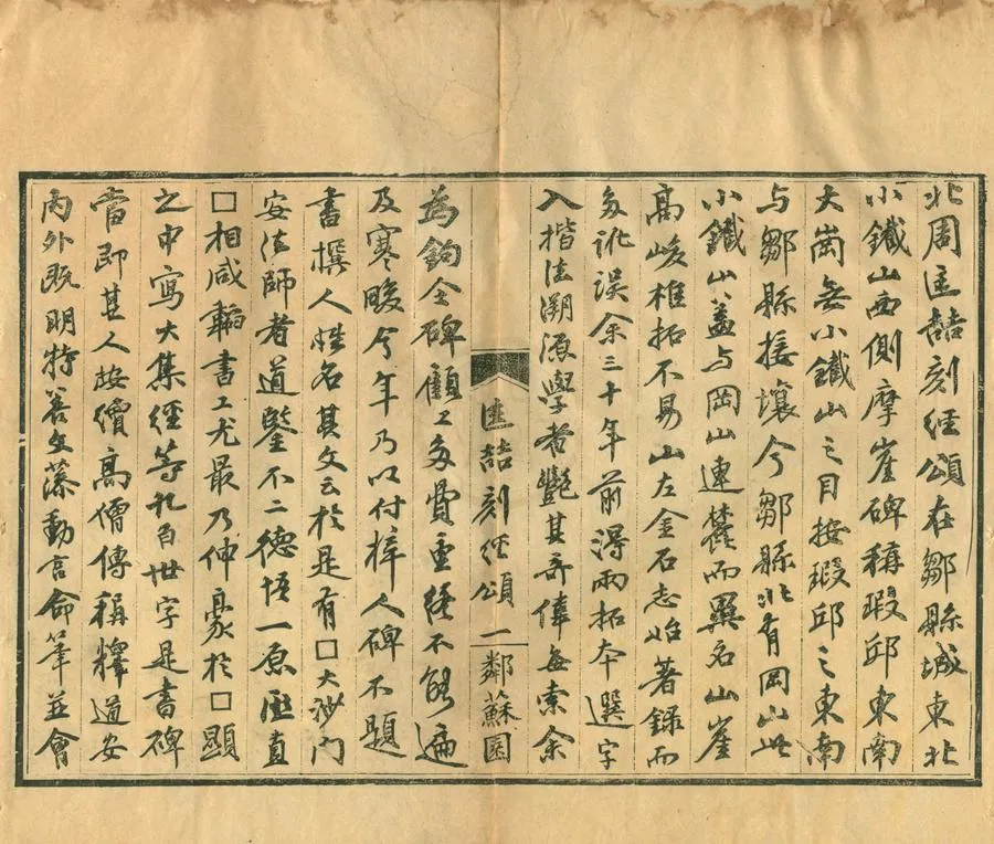 330000-1705-0002267.匡喆刻經頌十二卷.清楊守敬輯.清光緒刻本.webp