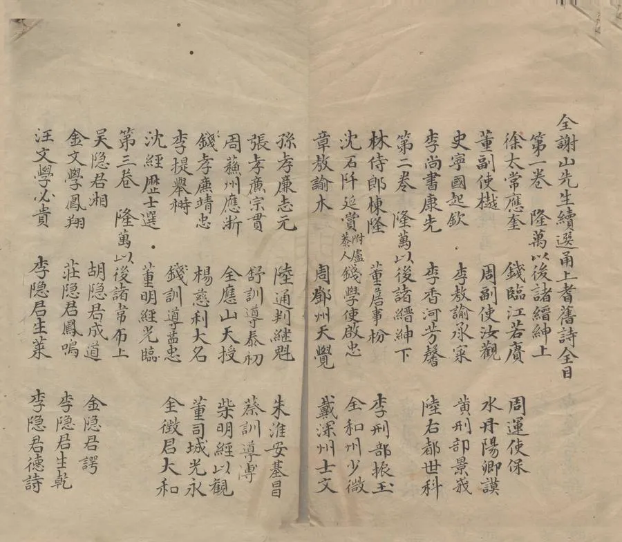 330000-1705-0006224.續甬上耆舊詩一百卷.清全祖望輯.清抄本.webp