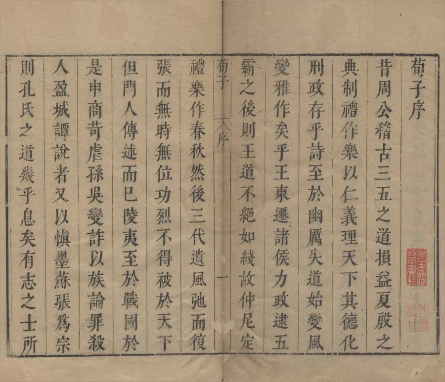 330000-1705-0004593.荀子二十卷.唐楊倞註.明錢受益.鐘人傑訂.明刻本.webp