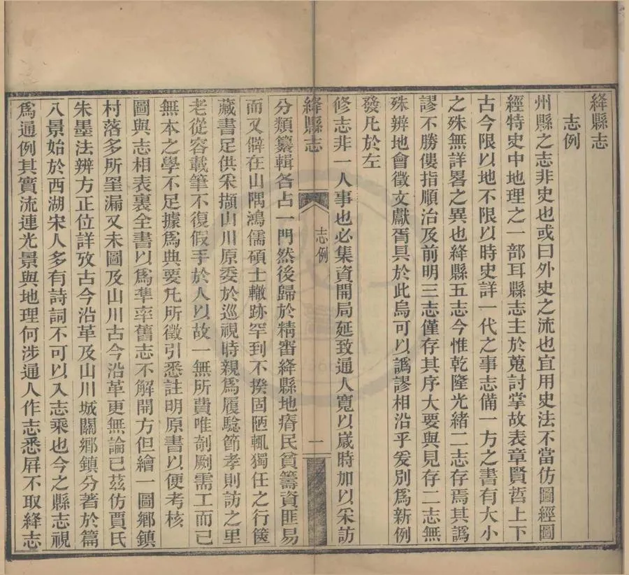 330000-1705-0018563.(光緒)絳縣志二十.清胡延纂修.清光緒刻本.webp