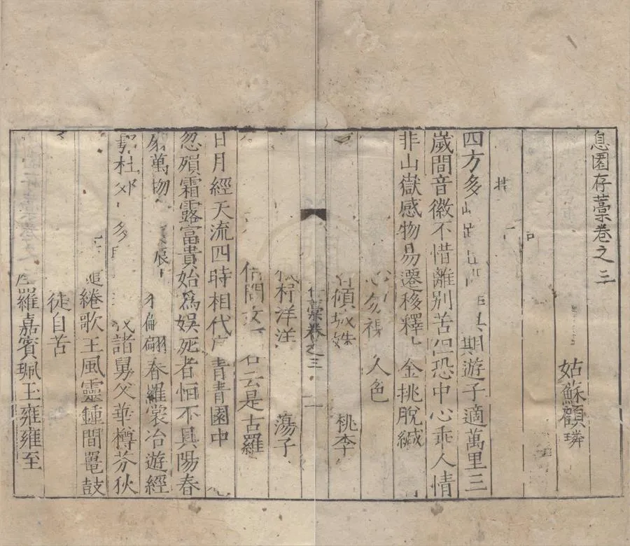 330000-1705-0007568.息園存藁十四卷.明顧璘撰.明刻本.webp