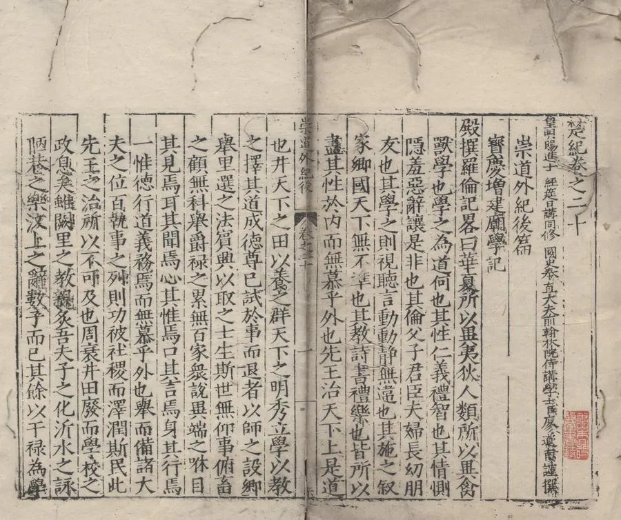 330000-1705-0000678.楚紀六十卷.明廖道南撰.明刻本.webp
