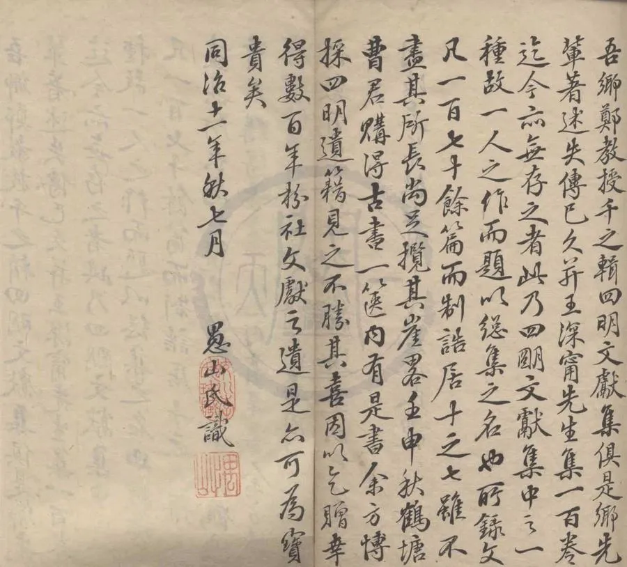 330000-1705-0004359.四明文獻集五卷.宋王應麟撰.清抄本.webp