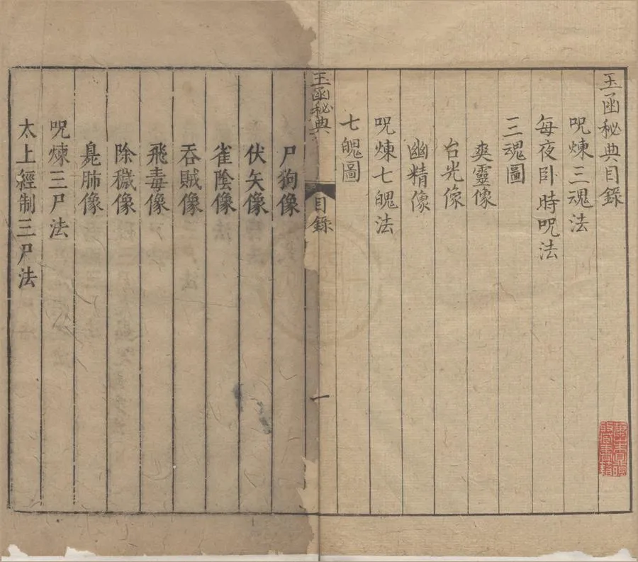 330000-1705-0005086.夷門廣牘一百七種（存二種）明周履靖編.明萬曆刻本.webp