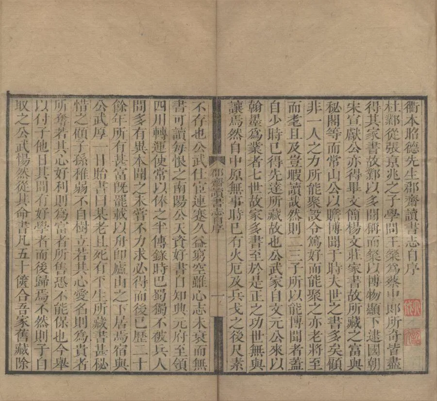 330000-1705-0018541.昭德先生郡齋讀書志四卷後志二卷.宋晁公武撰.附志.考異.宋趙希弁撰.清康熙刻本.webp