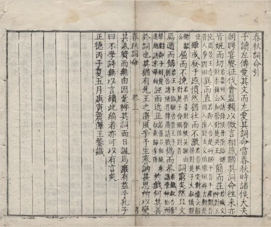 330000-1705-0006120.春秋詞命三卷.明王鏊編.明萬曆刻本.webp