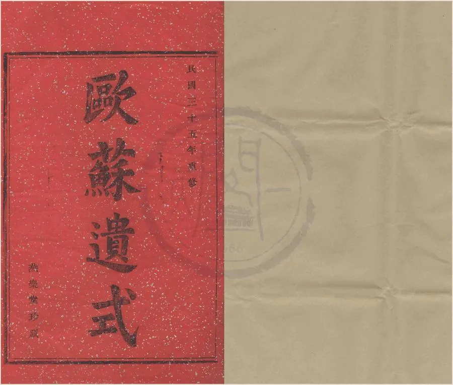 330000-1705-0008345.(浙江鄞縣)光溪吳氏宗譜四卷.民國吳文庸纂修.民國活字本.webp