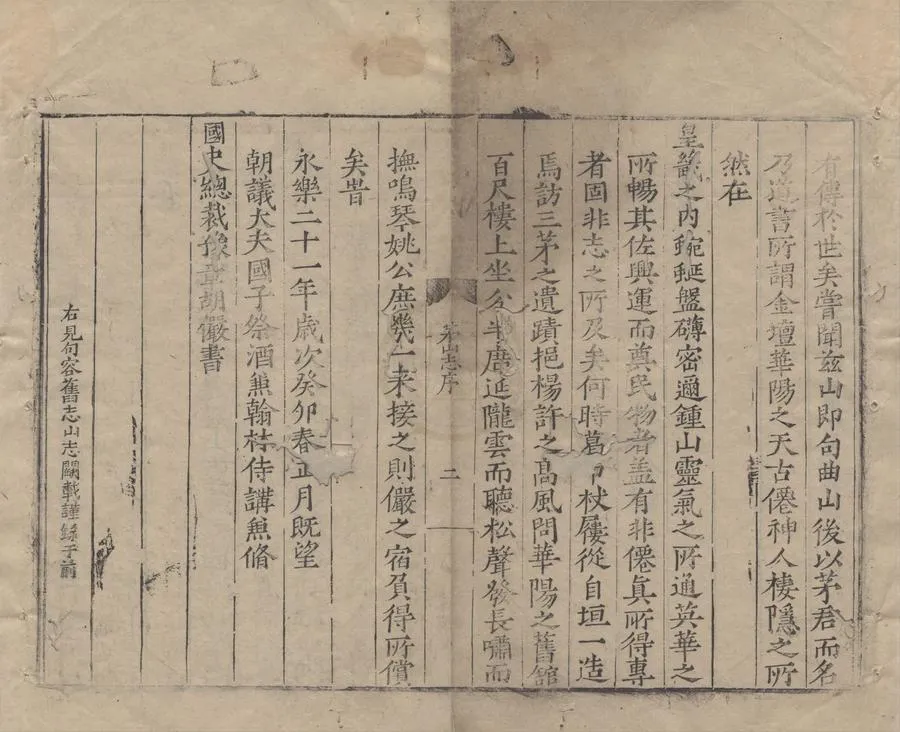 330000-1705-0007203.茅山志十五卷後編二卷.元劉大彬撰.明嘉靖刻本.webp