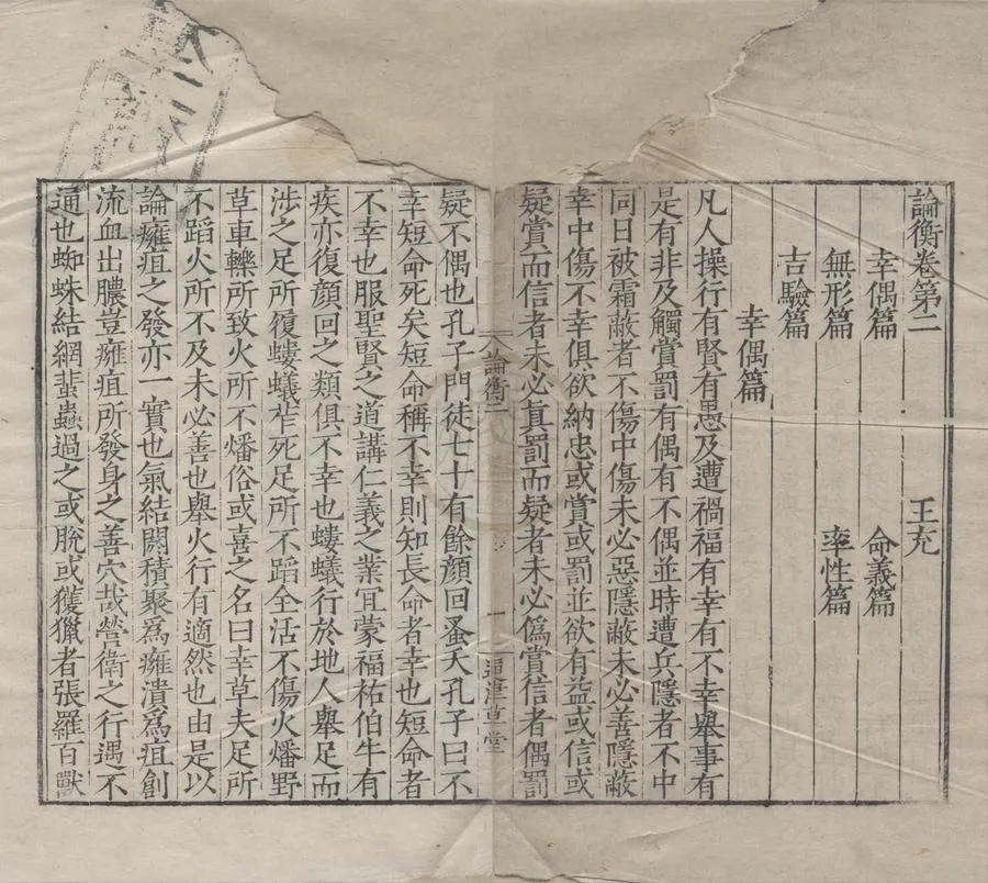 330000-1705-0007341.論衡三十卷.漢王充撰.明嘉靖刻本.webp