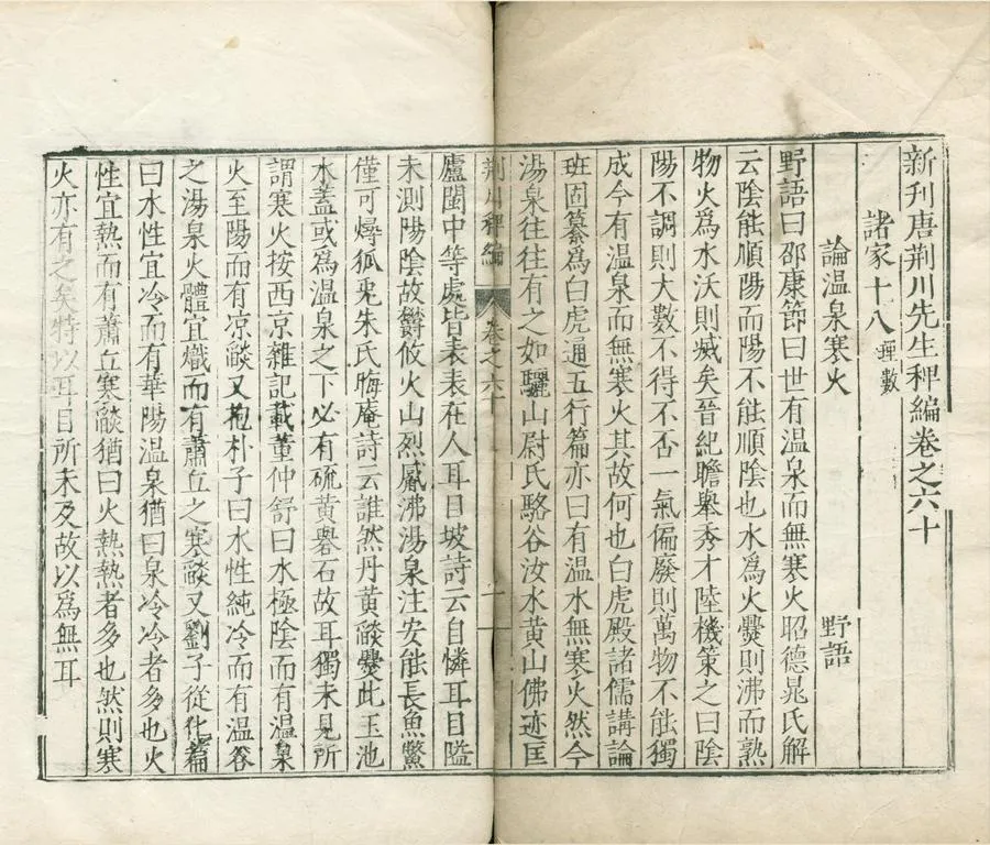 330000-1705-0005129.新刊唐荊川先生稗編一百二十卷目錄三卷.明唐順之輯.明萬曆刻本.webp