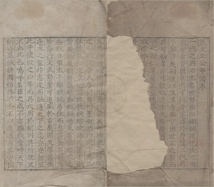 330000-1705-0006592.范文正公年譜.宋樓鑰次.宋范之柔校.明范惟一重校.明嘉靖刻本.webp