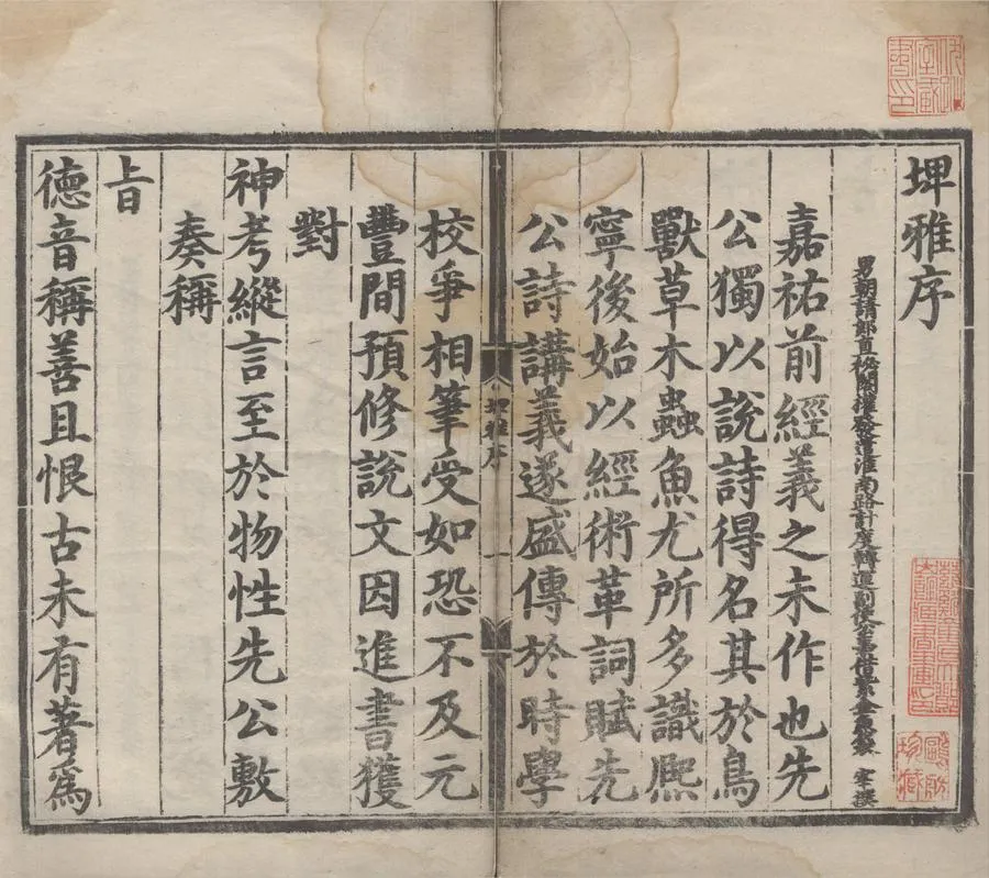 330000-1705-0004104.埤雅二十卷.宋陸佃撰.明刻本.webp