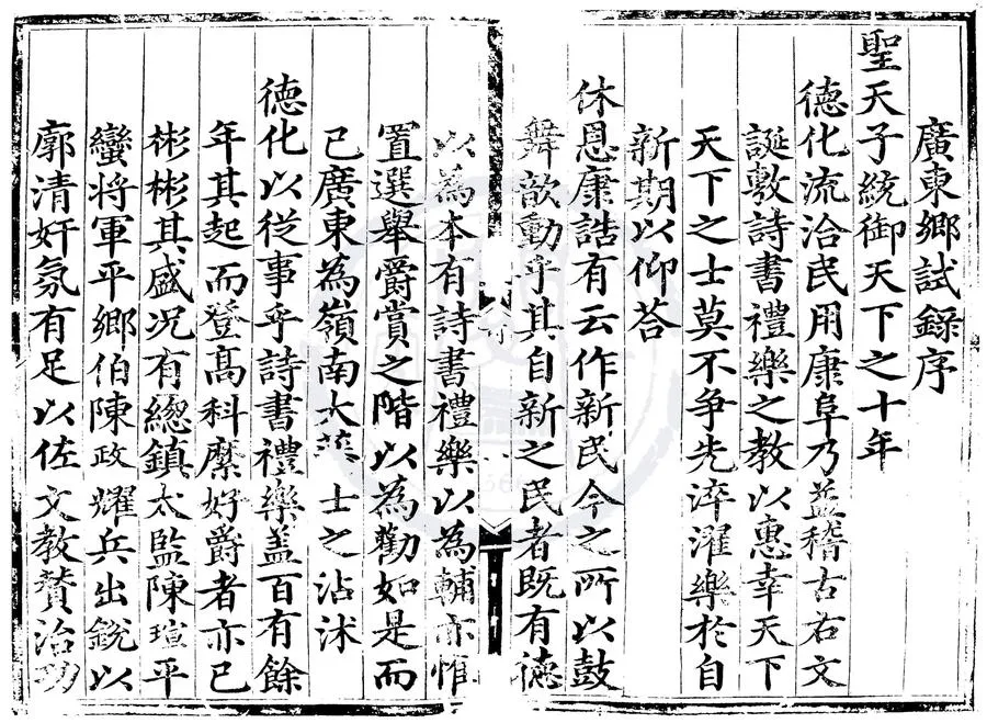 330000-1705-0007669.成化十年廣東鄉試錄.明成化刻本.webp