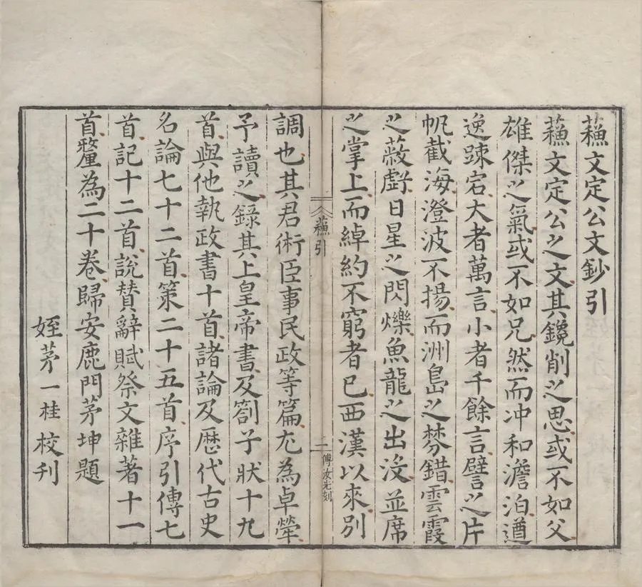 330000-1705-0005415.宋大家蘇文定公文抄二十卷.宋蘇轍撰.明茅坤批評.明萬曆刻本.webp