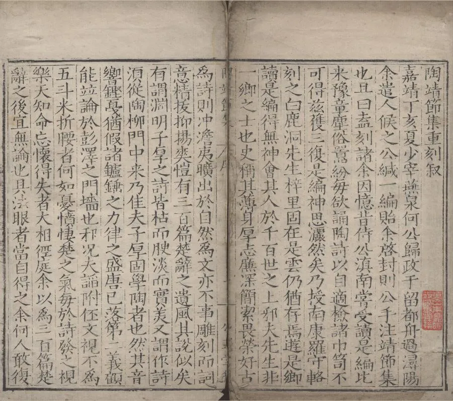 330000-1705-0005172.陶靖節集十卷.晉陶潛.撰.明何孟春注.明嘉靖刻本.webp