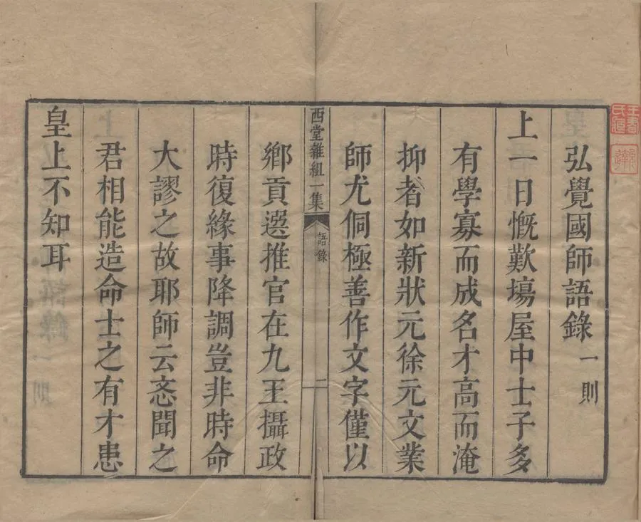 330000-1705-0005850.西堂全集（存二十六種）清尤侗譔.清康熙刻本.webp