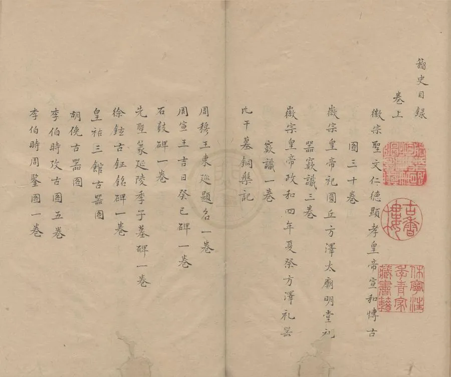 330000-1705-0004564.籀史二卷.宋翟耆年述.周秦刻石釋音.元吾丘衍撰.清刻本.webp