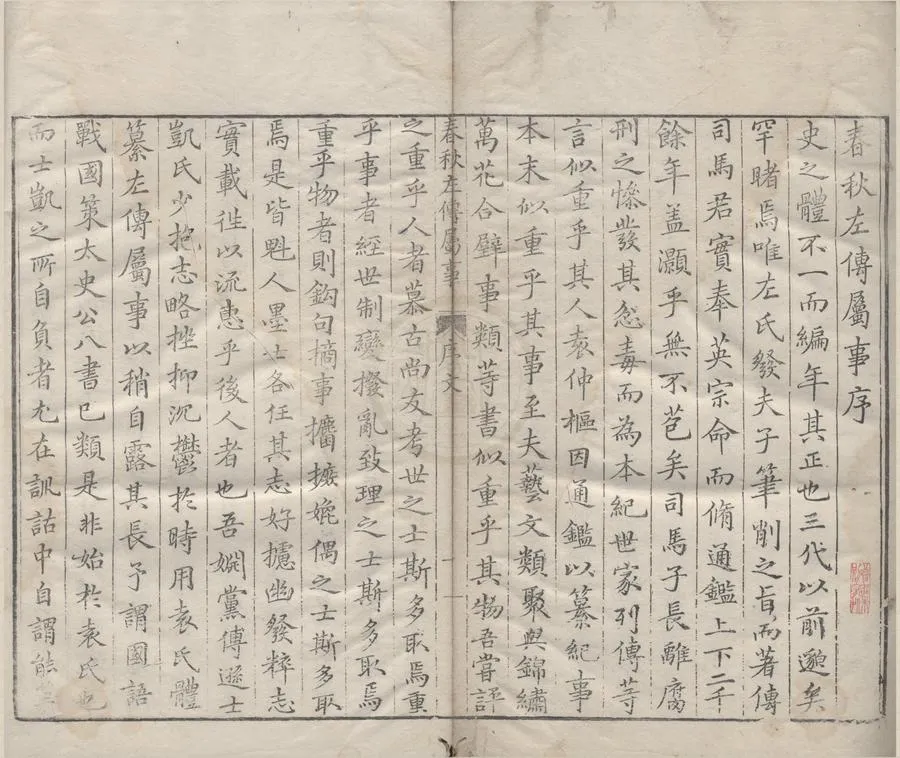 330000-1705-0000210.春秋左傳屬事二十卷.明傅遜纂并註評.明萬曆刻本.webp