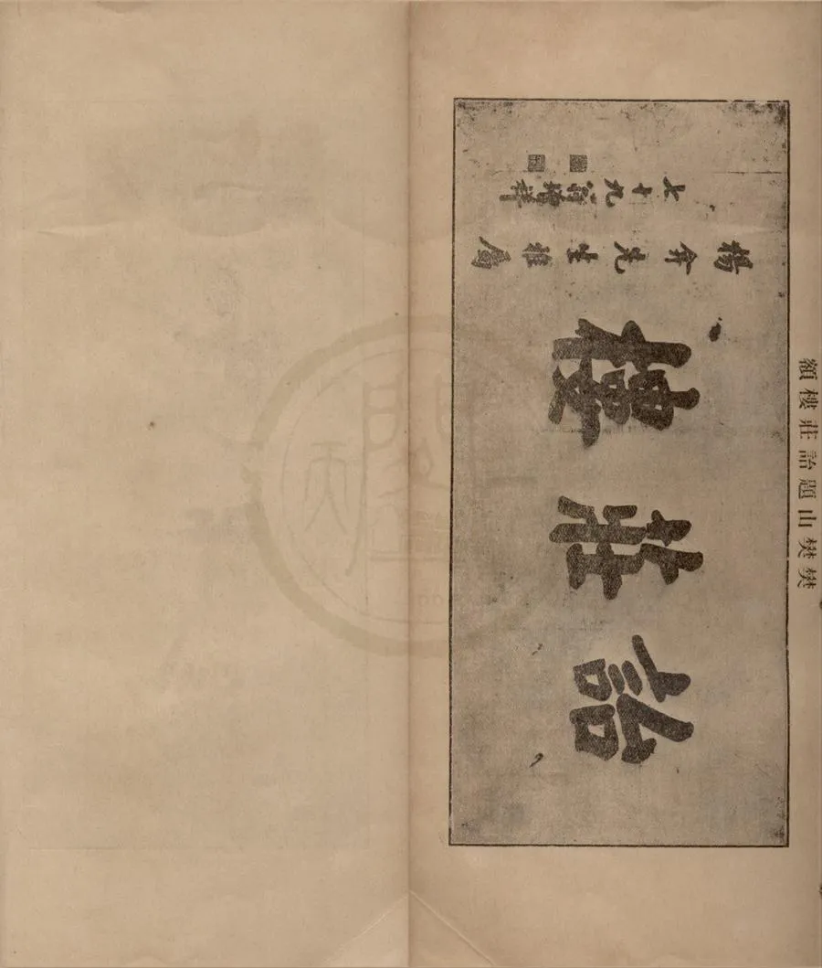 330000-1705-0018332.詒莊樓書目八卷.民國王修藏並撰.民國王俟校字.民國鉛印本.webp