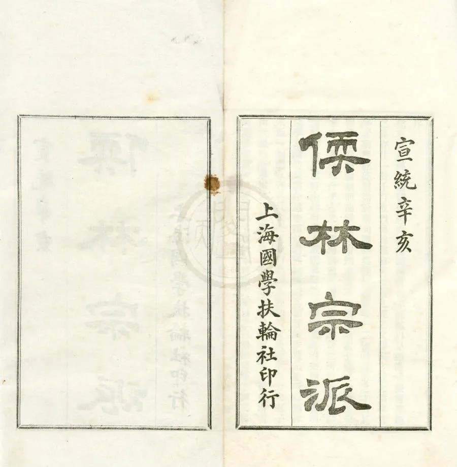 330000-1705-0001181.張氏適園叢書（存二種）民國張鈞衡編.清宣統鉛印本.webp