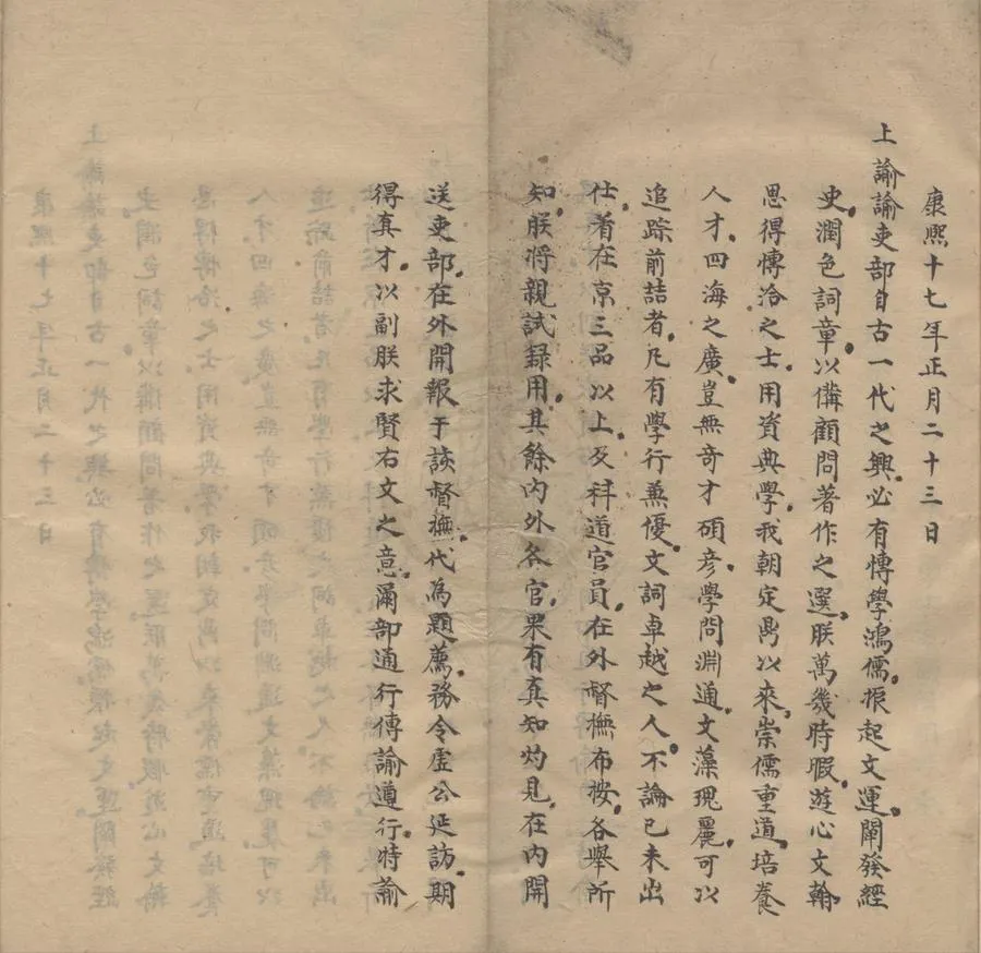 330000-1705-0006953.康熙二十一年壬戌科殿試題名全錄.清康熙刻本.webp