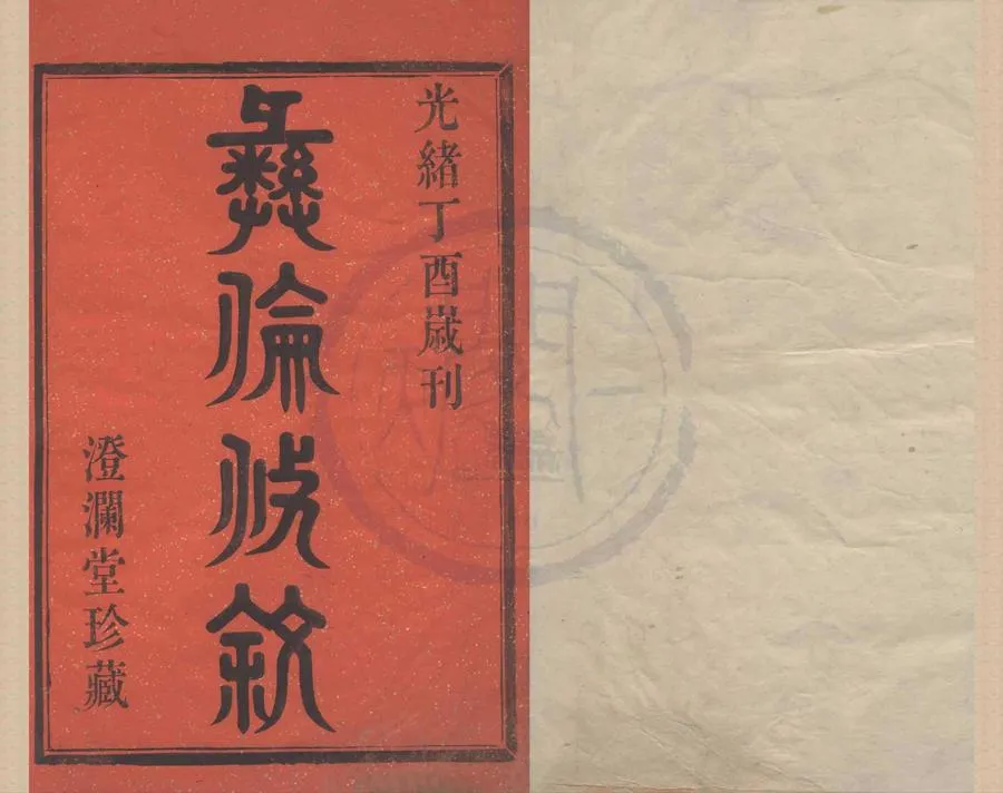 330000-1705-0008333.(浙江鄞縣)鄞東二十都吳氏宗譜二卷.清吳昆瑤.清光緒活字本.webp