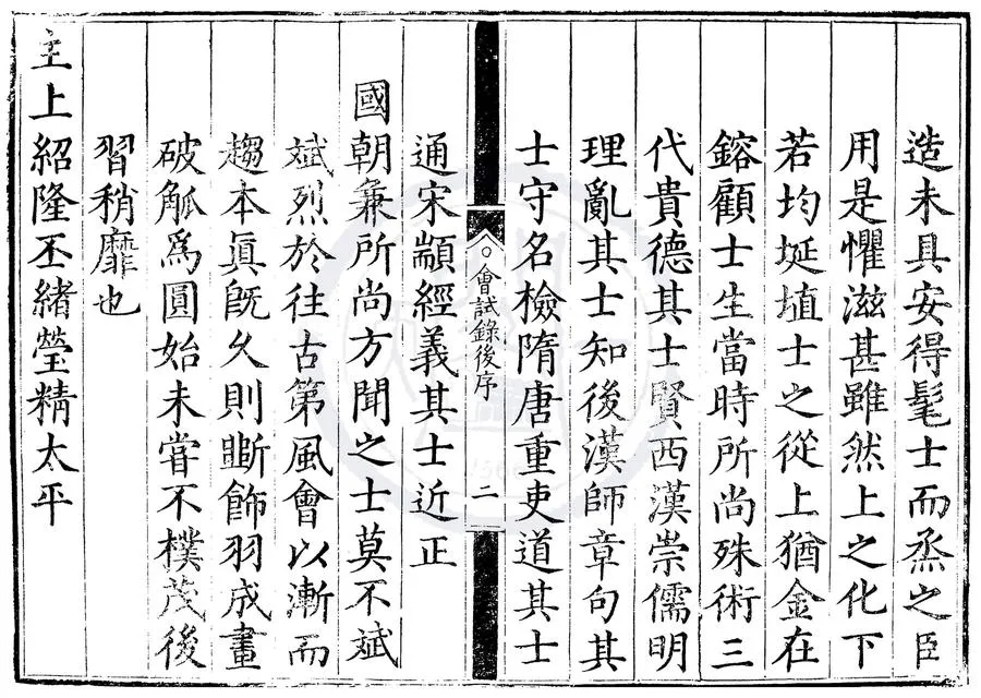 330000-1705-0007048.萬曆八年會試錄.明萬曆刻本.webp