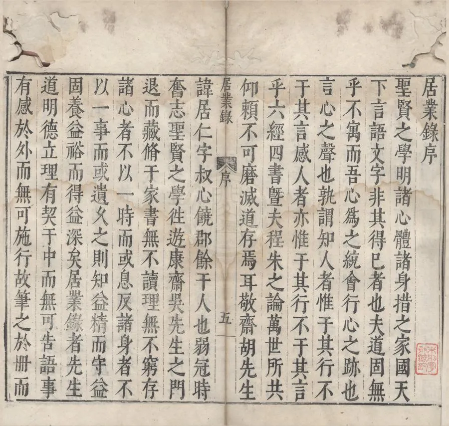 330000-1705-0004609.居業錄四卷.胡居仁.明胡居仁撰.明李楨校.明李頤重訂.明萬曆刻本.webp