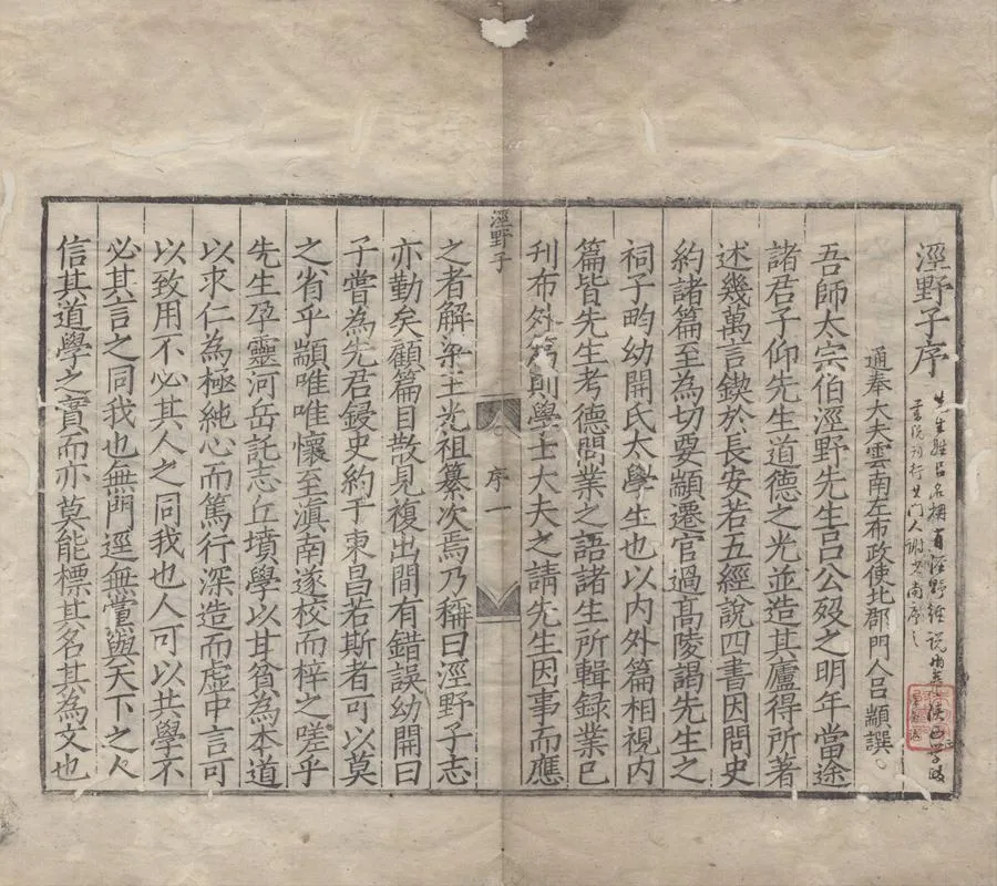330000-1705-0007259.涇野子外篇二卷.明呂柟撰.明嘉靖刻本.webp