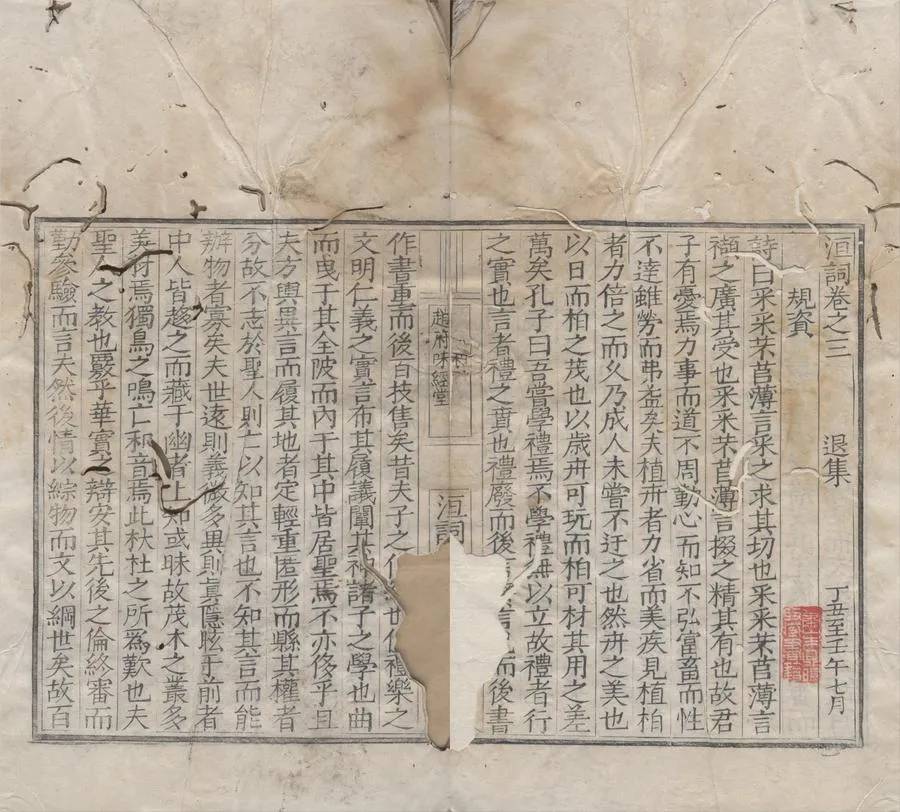 330000-1705-0005590.洹詞十二卷.明崔銑著.明嘉靖刻本.webp