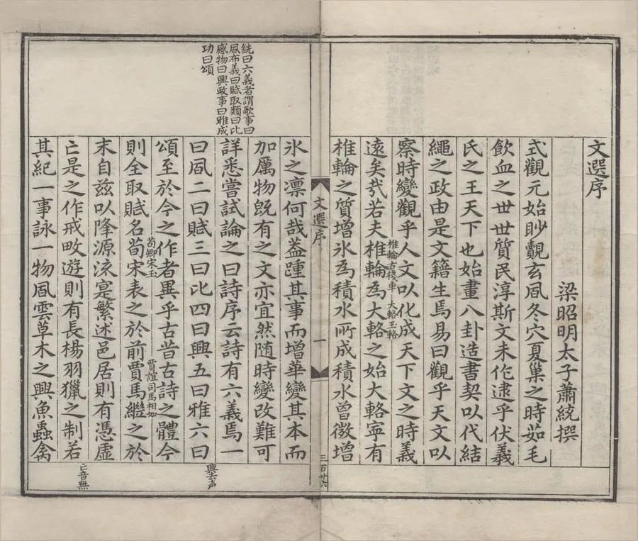 330000-1705-0006141.文選刪註十二卷.明余國賓總閱.明王象乾刪訂.明萬曆刻本.webp
