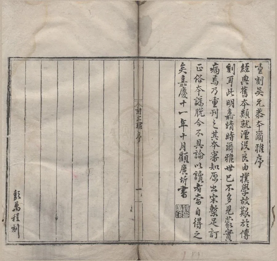 330000-1705-0000264.爾雅三卷.晉郭璞注.清嘉慶刻本.webp