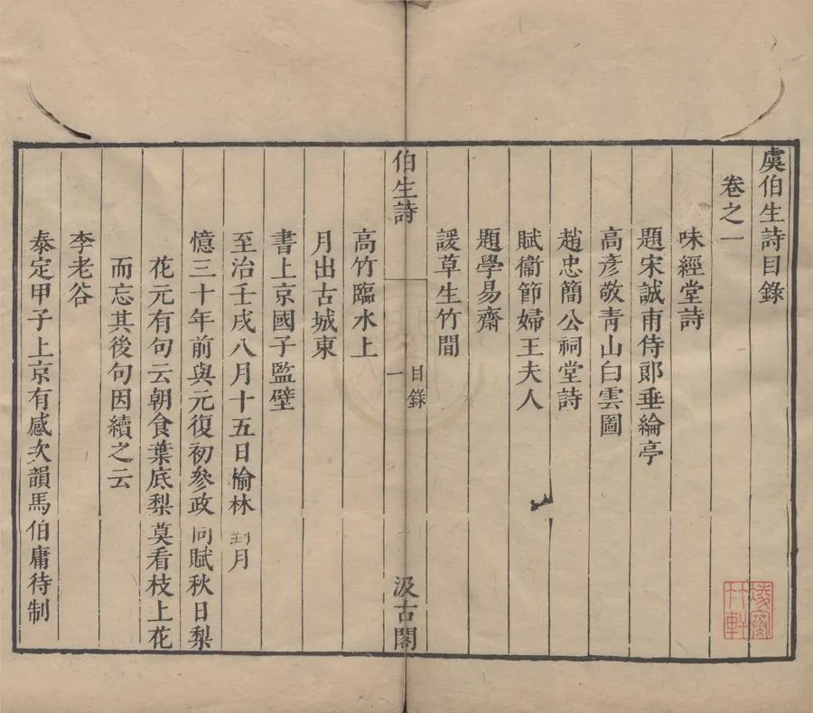 330000-1705-0005470.元詩四大家二十七卷（存一種）明毛晉編.明崇禎刻本.webp