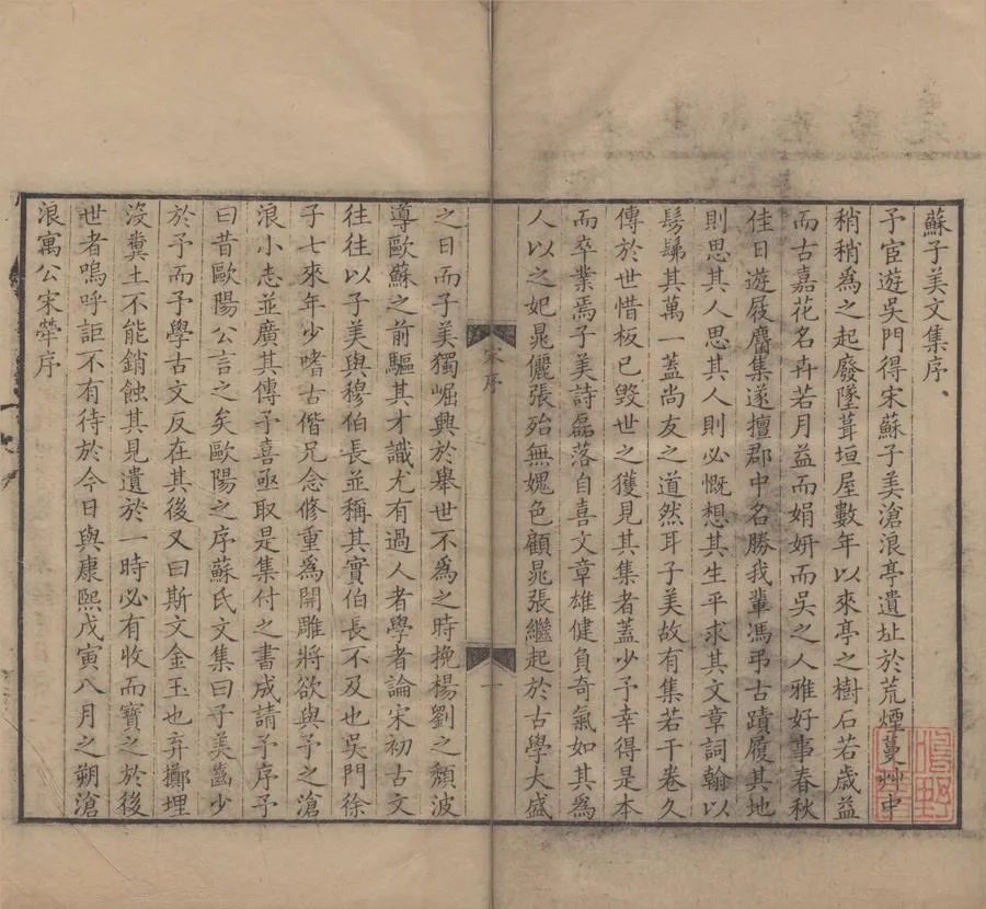 330000-1705-0005301.蘇學士文集十六卷.宋蘇舜欽撰.清宋犖鑒定.清徐惇孝.徐惇復挍.清康熙刻本.webp