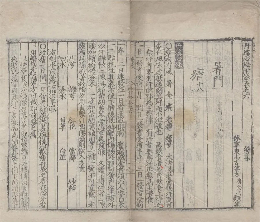 330000-1705-0004744.丹溪心法附餘二十四卷首.明方廣類集.明嘉靖刻本.webp