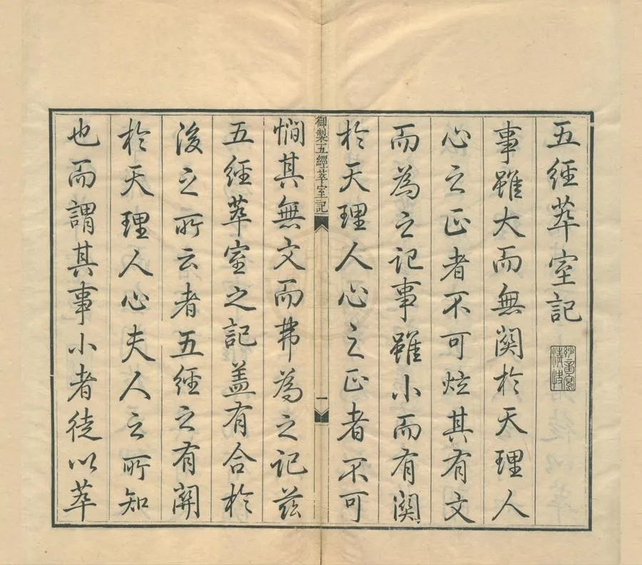 330000-1705-0001029.仿宋相臺五經附考證（存一種）清乾隆刻本.webp