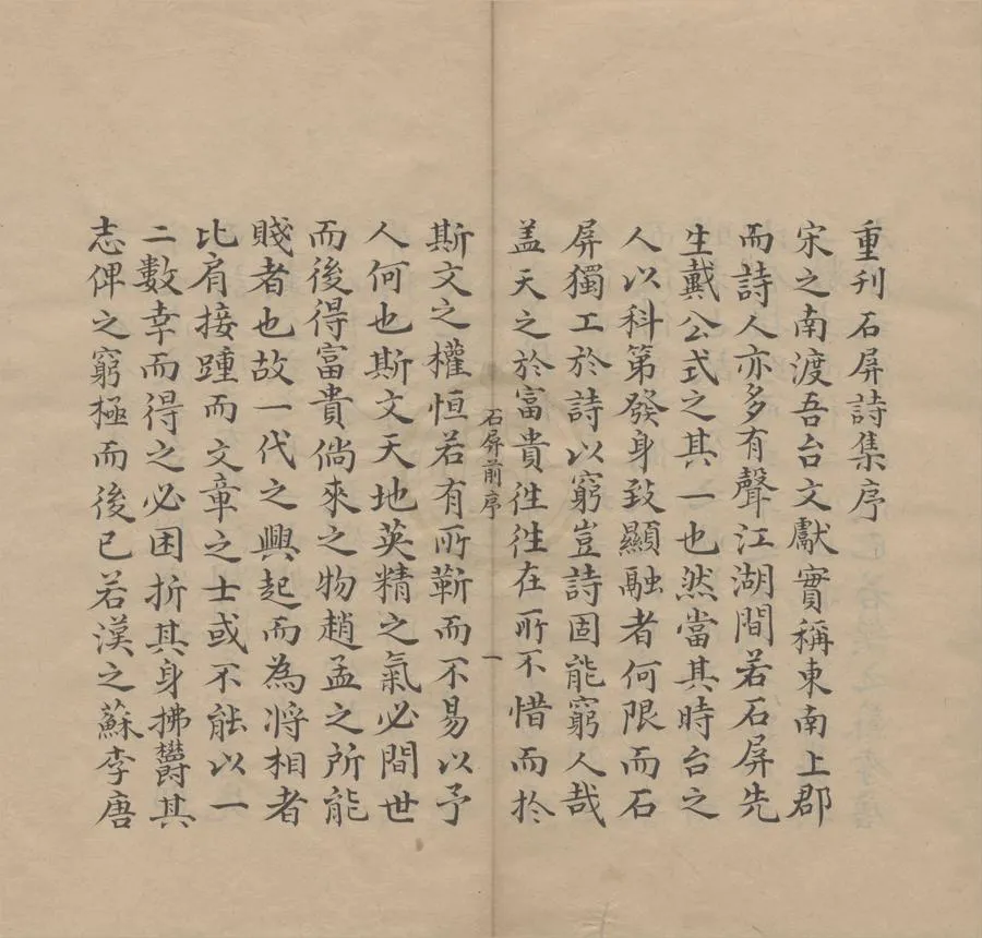 330000-1705-0005441.石屏詩集十卷.宋戴復古撰.清抄本.webp