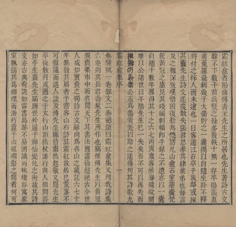 330000-1705-0005779.霜紅龕集十二卷附錄.清傅山著.清張耀先編輯.清乾隆刻本.webp
