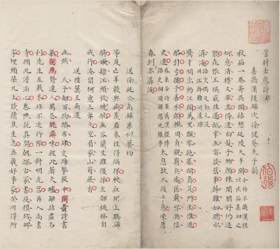 330000-1705-0004438.管村編年詩六卷.清萬言撰.清稿本.webp