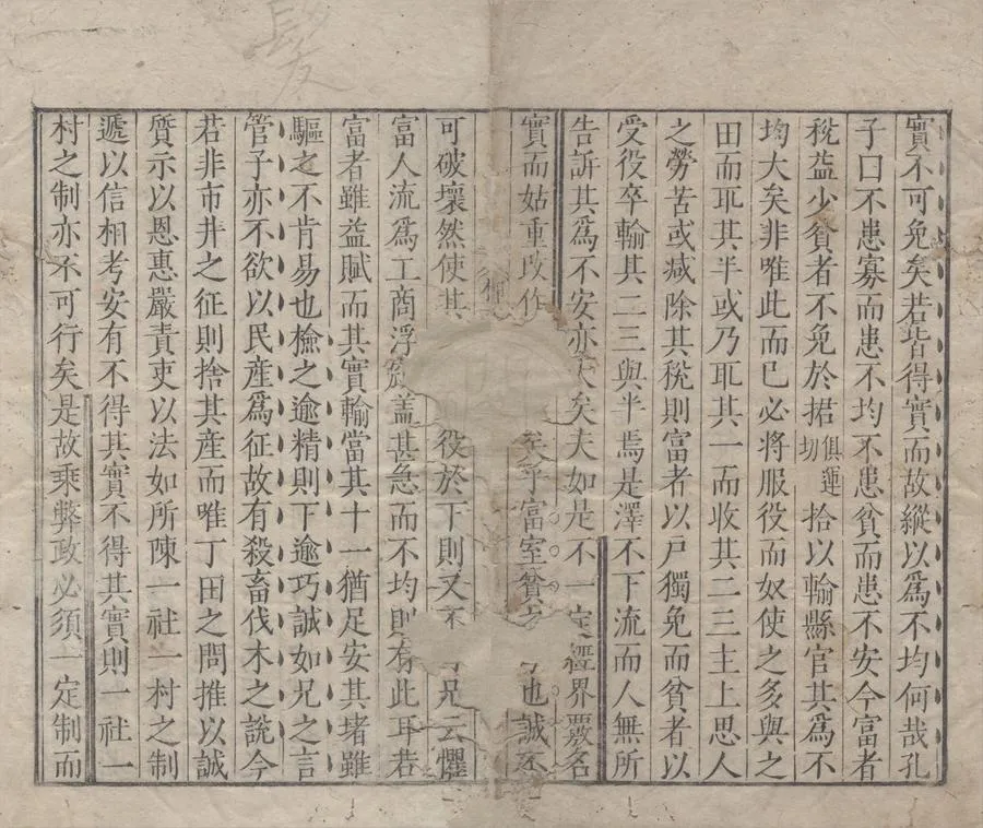 330000-1705-0005242.唐宋八大家文鈔（存三種）明茅坤編.明萬曆刻本.webp