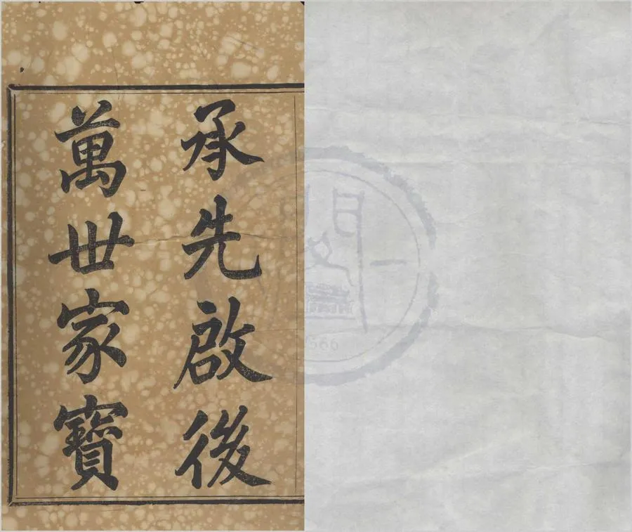 330000-1705-0008413.(浙江鄞縣)四明俞氏宗譜十卷首.末.民國俞志清纂修.民國活字本.webp