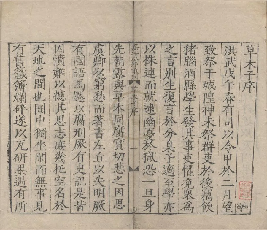 330000-1705-0007350.草木子四卷.明葉子奇撰.明嘉靖刻本.webp