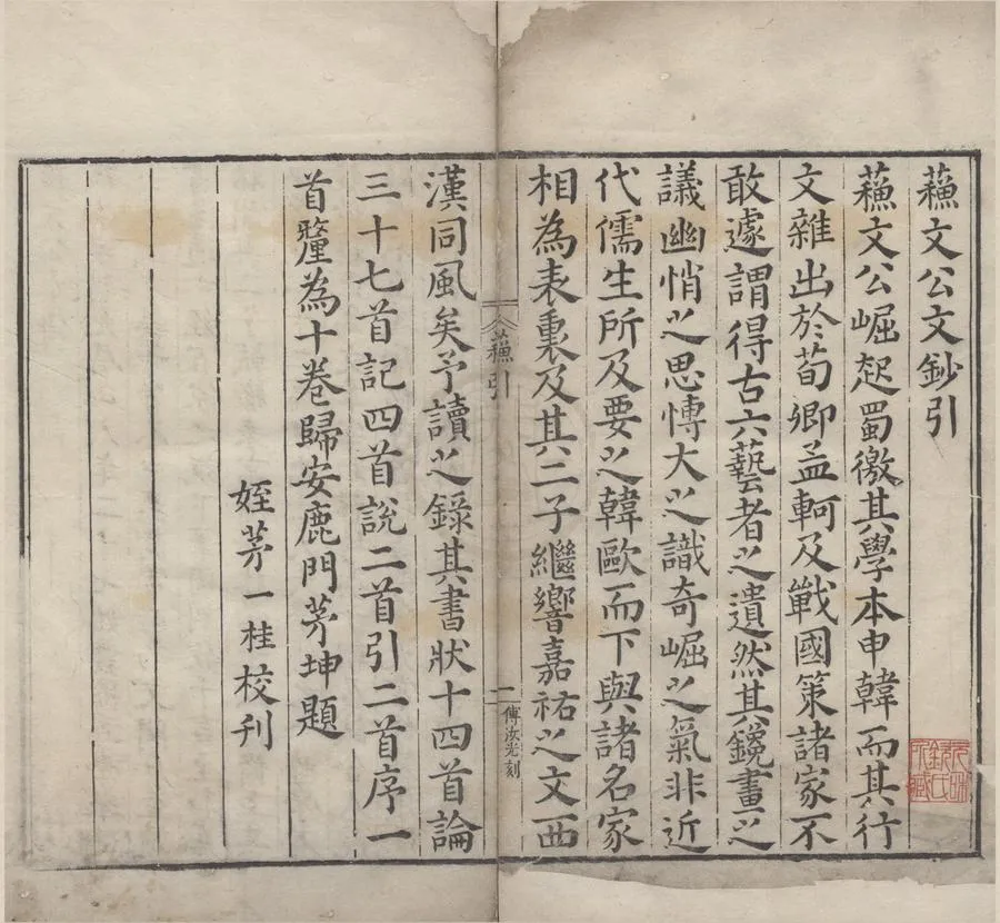 330000-1705-0005374.宋大家蘇文公文鈔十卷.宋蘇洵著.明茅坤批點.明萬曆刻本.webp