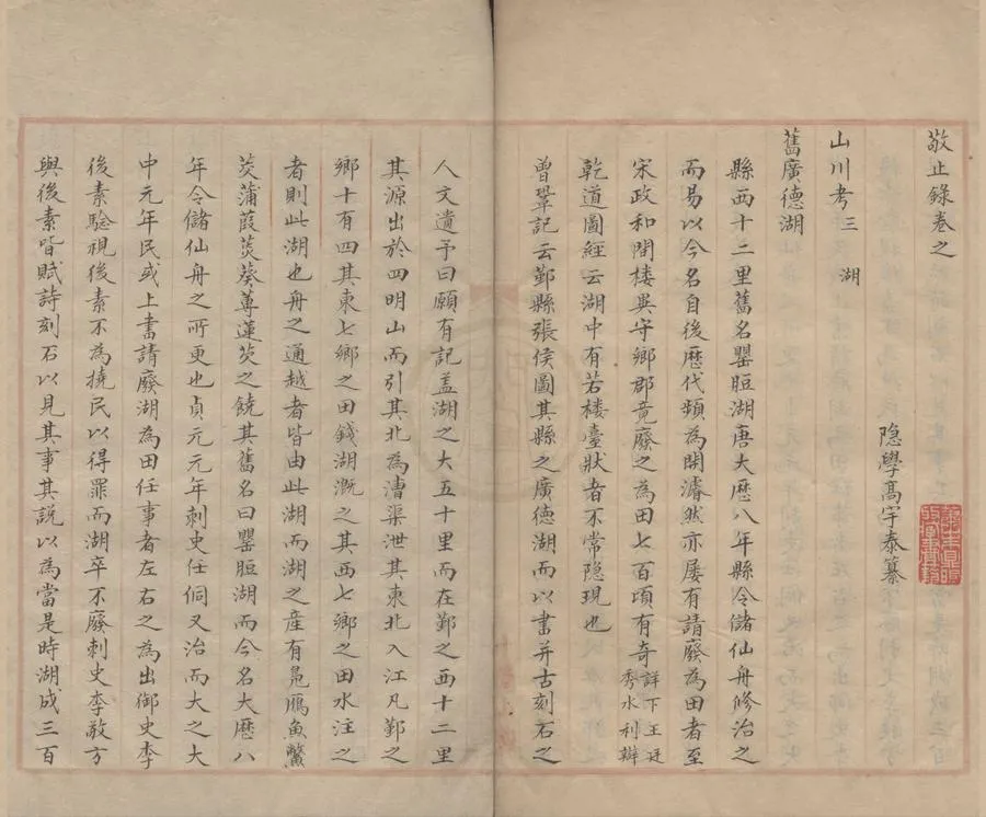 330000-1705-0000868.敬止錄四十卷.明高宇泰纂.清抄本.webp