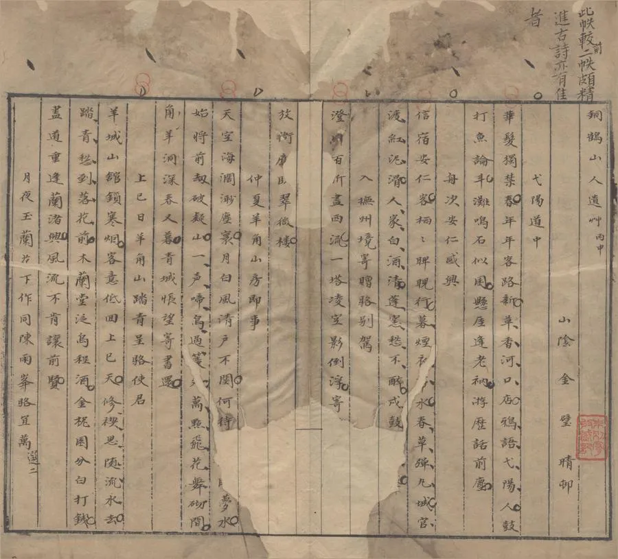 330000-1705-0005949.銅鶴山人遺艸四卷.清金璧撰.清抄本.webp