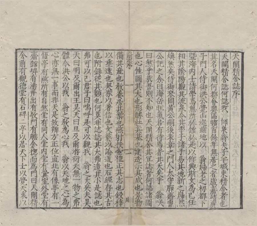 330000-1705-0007234.天關精舍誌十四卷.明吳純撰.明嘉靖刻本.webp