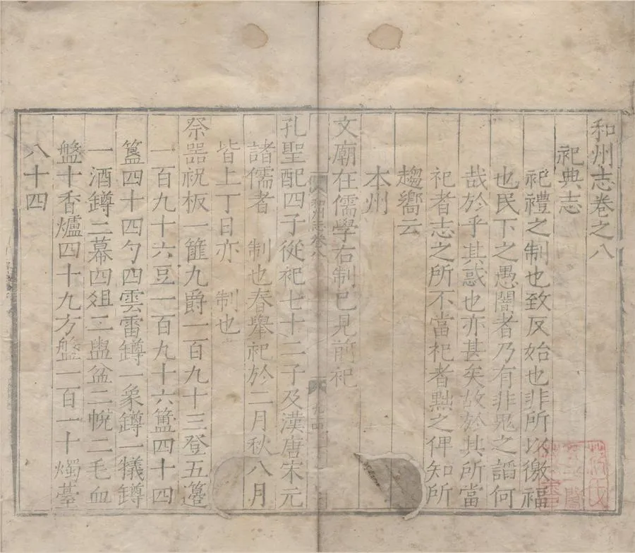330000-1705-0006924.(嘉靖)和州志十七卷.明易鸞纂修.明嘉靖藍印本.webp