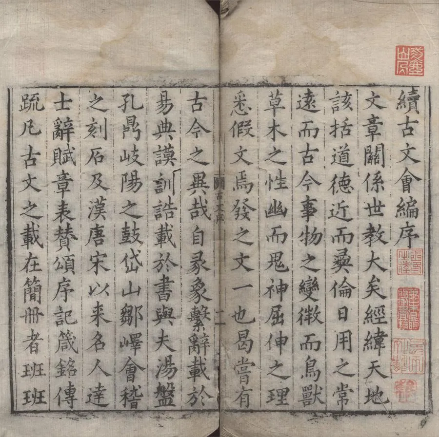 330000-1705-0006082.續古文會編五卷.明錢璠輯.明嘉靖活字本.webp