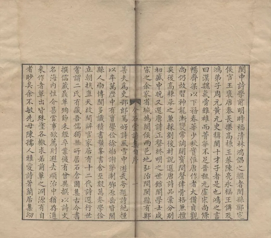 330000-1705-0005854.介石堂集三種二十六卷（存二種）清郭起元撰.清乾隆刻本.webp