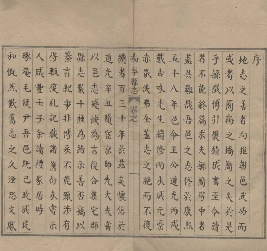 330000-1705-0018826.(咸豐)南寕縣志十卷首.清毛玉成等纂修.抄本.webp
